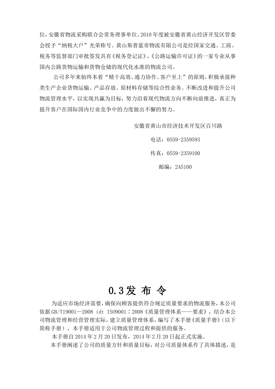 物流公司质量手册_第3页