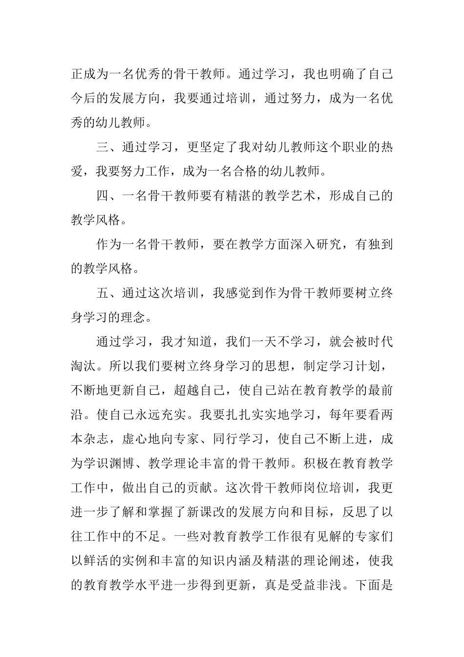 幼儿园骨干教师培训学习总结_第2页