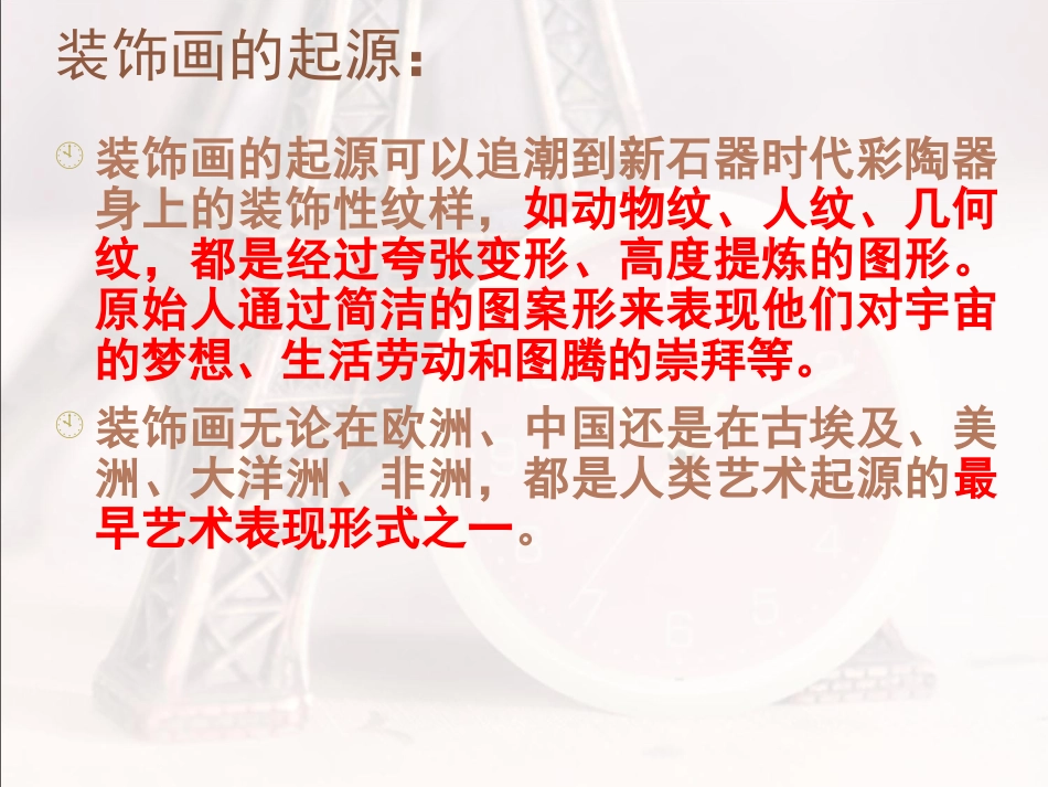 装饰画(课件)_第3页