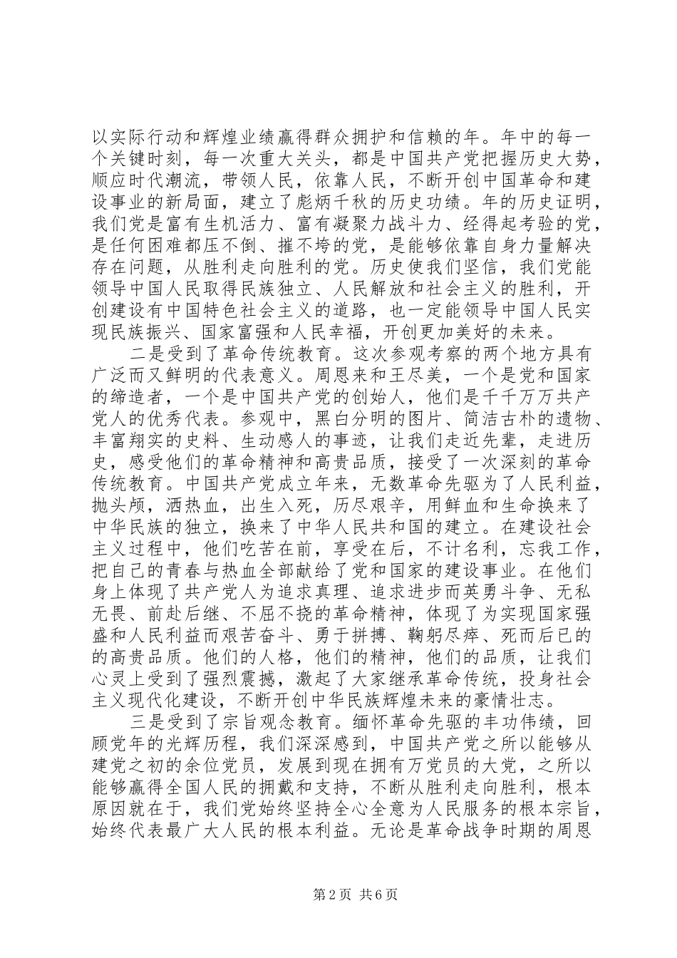 在市人大机关纪念建党八十周年座谈会上的讲话_第2页