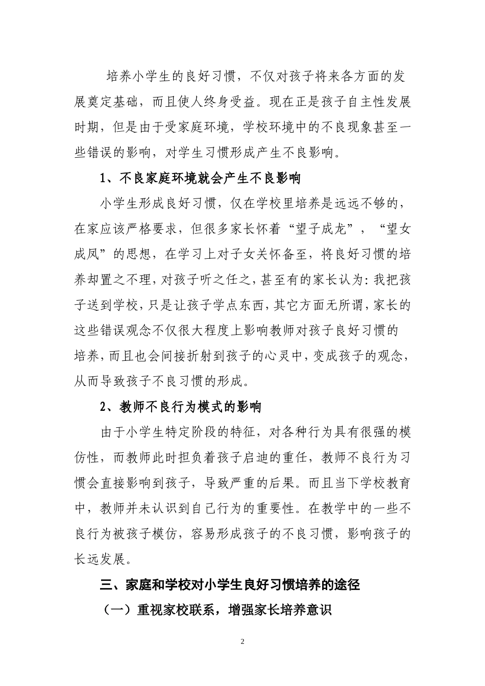 如何培养小学生良好的习惯_第2页