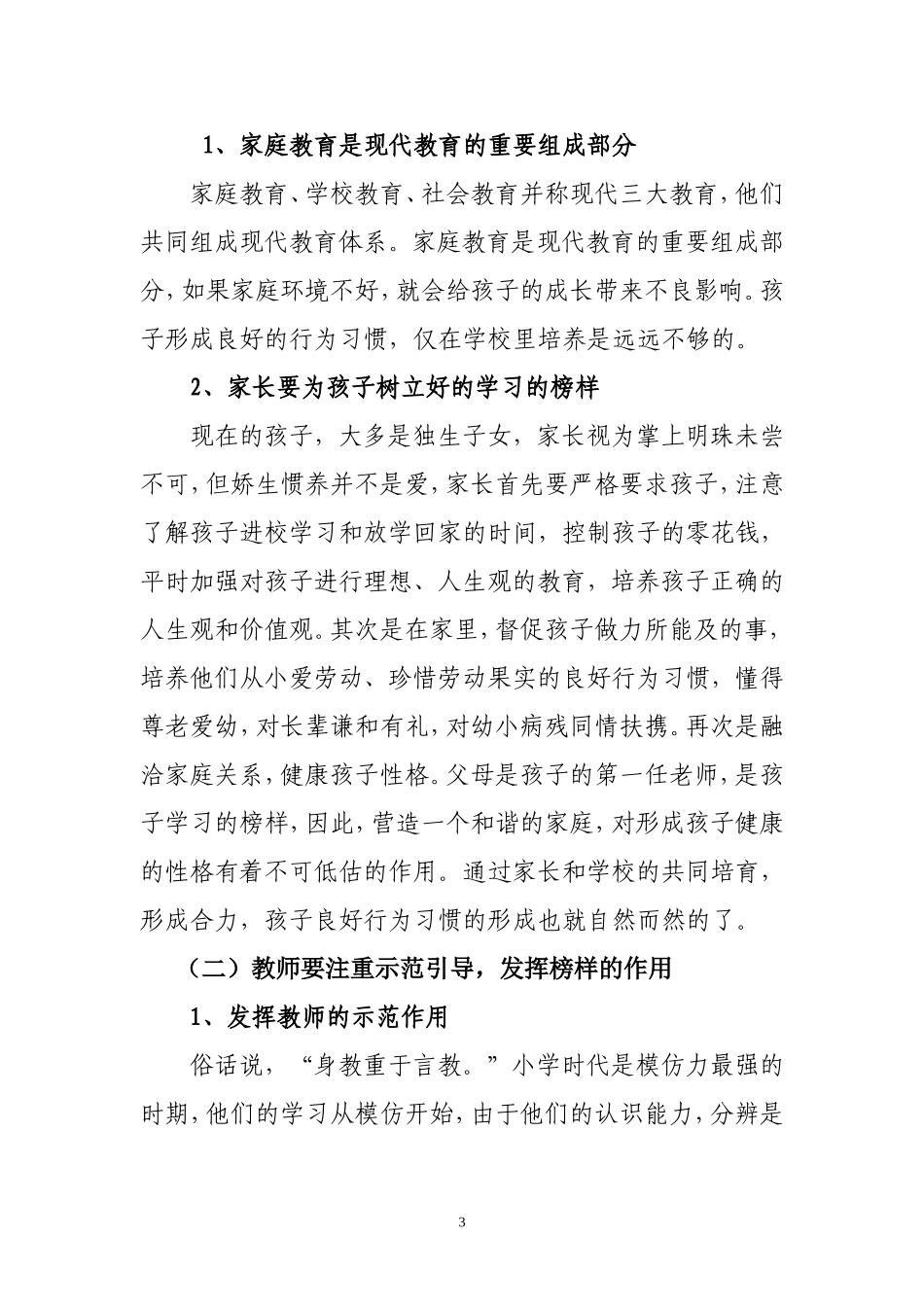 如何培养小学生良好的习惯_第3页