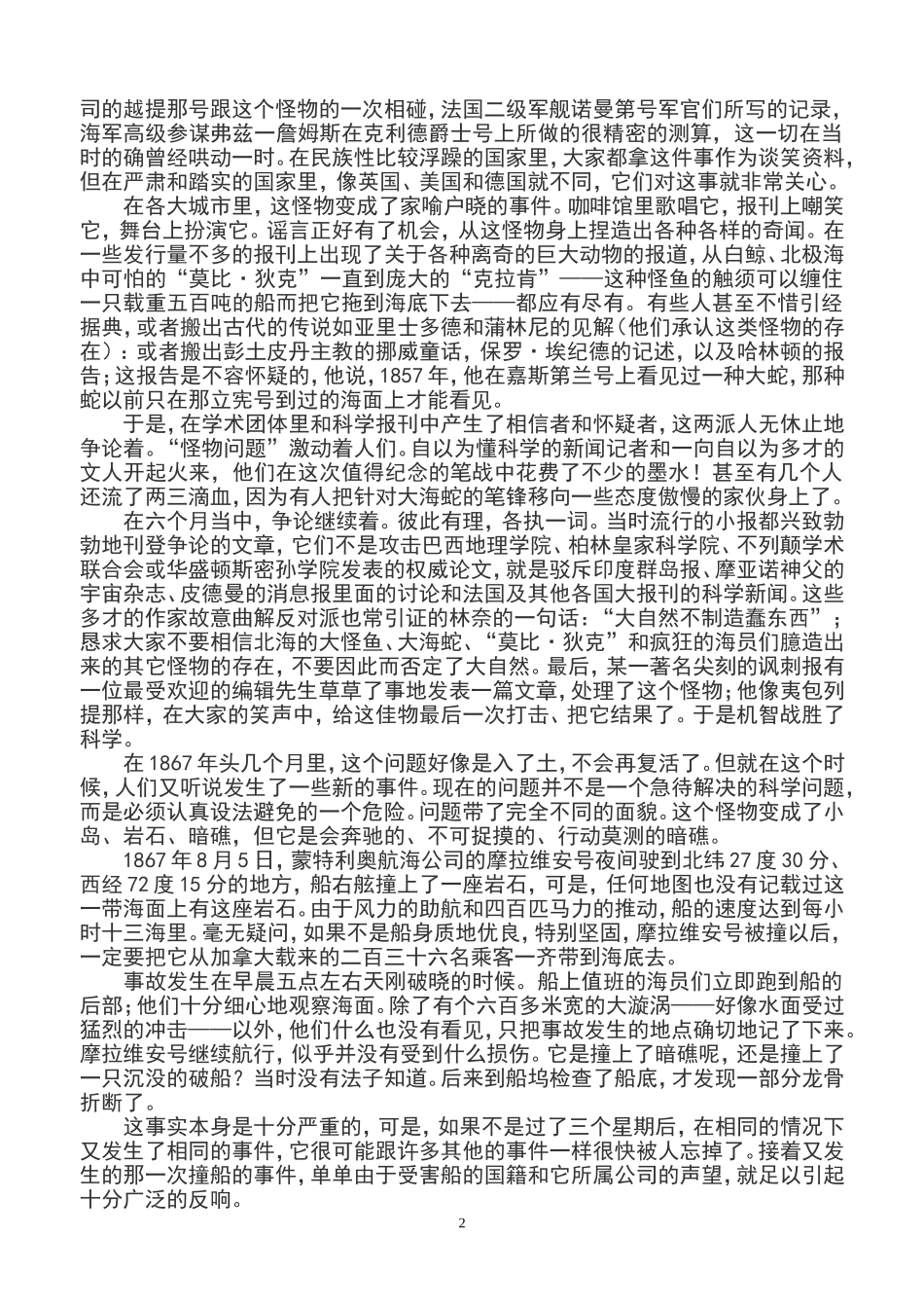 海底两万里 (2)_第2页