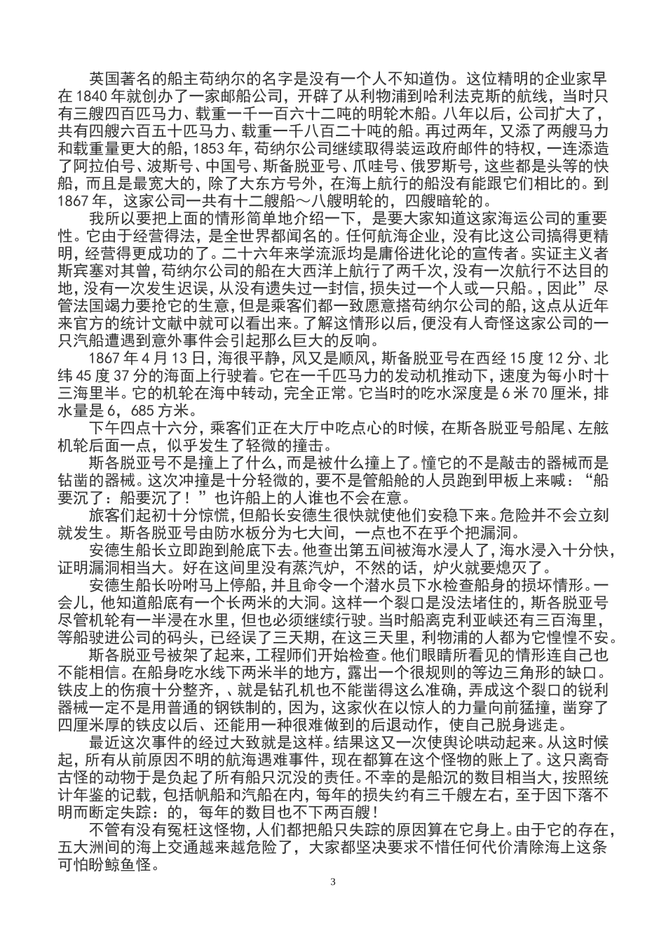 海底两万里 (2)_第3页