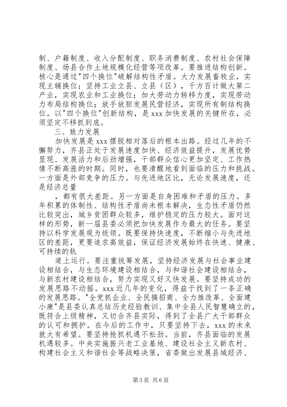 在市委十一届一次全会上的讲话_第3页