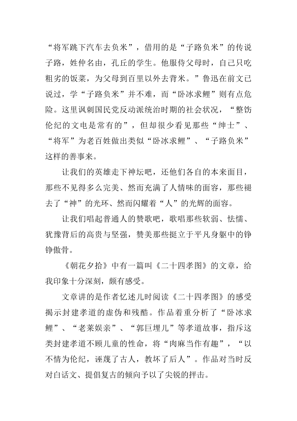 二十四孝图读后感600字 (2)_第2页