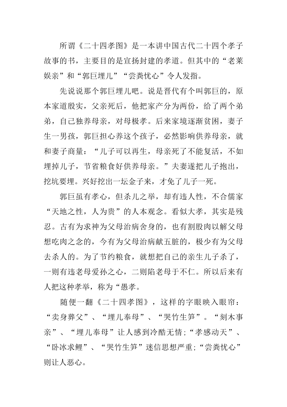 二十四孝图读后感600字 (2)_第3页