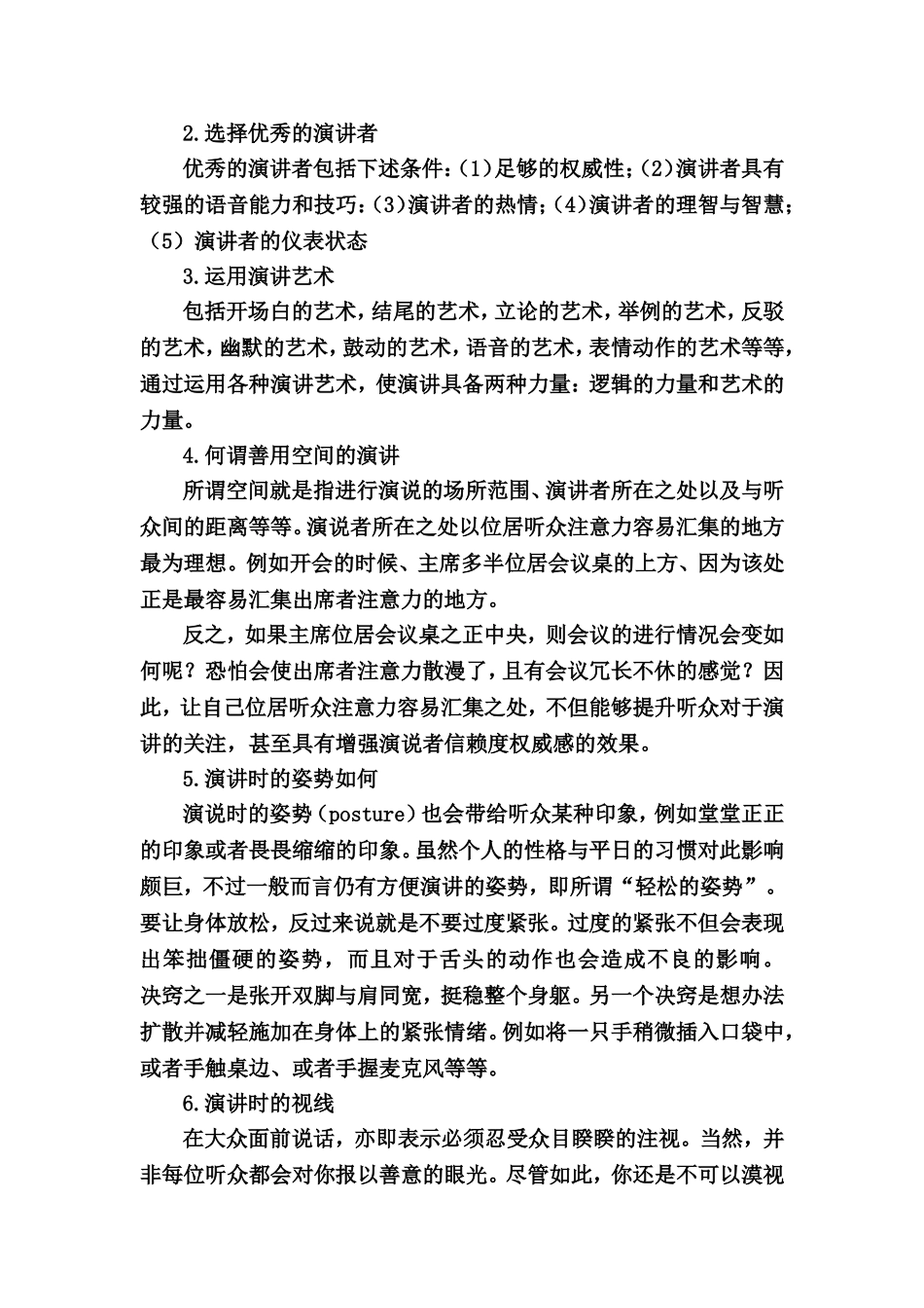 演讲比赛评分标准_第2页