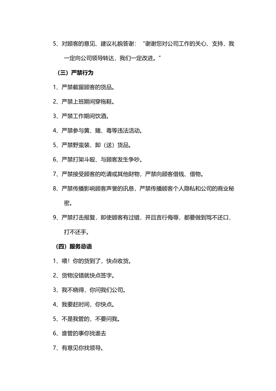 送货人员服务规范_第2页