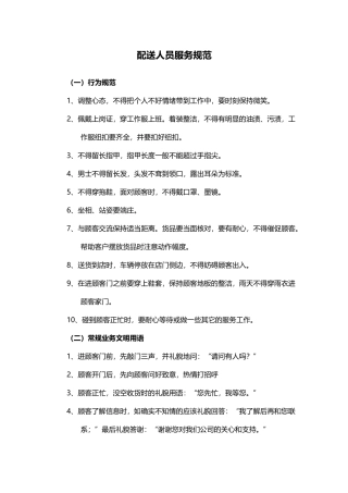 送货人员服务规范