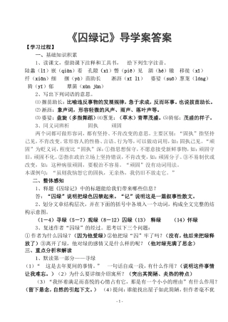 三、囚绿记导学案答案