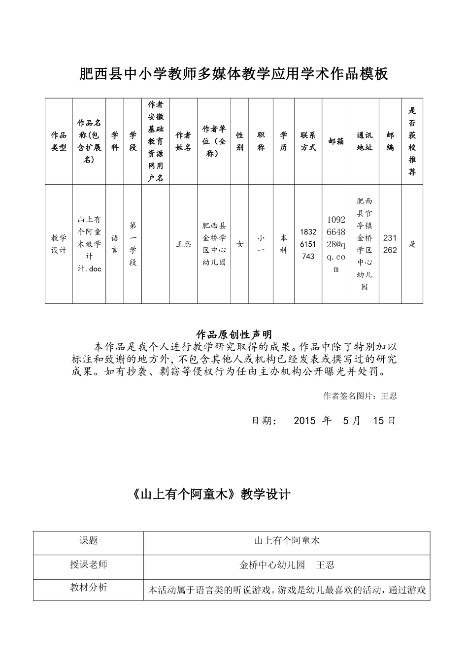 多媒体教学设计王忍_第1页