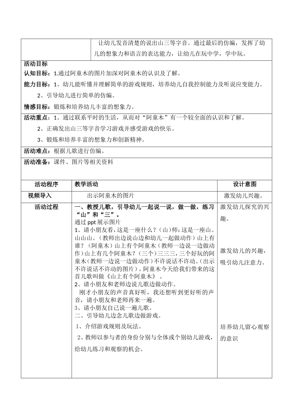 多媒体教学设计王忍_第2页