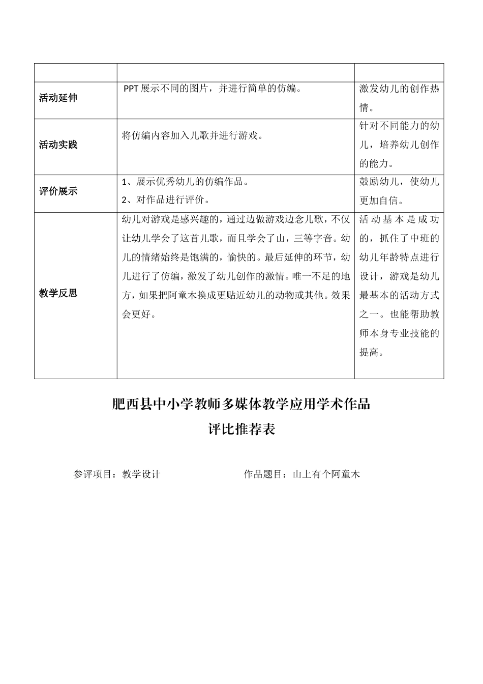 多媒体教学设计王忍_第3页