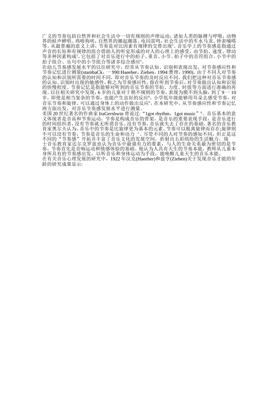 幼儿音乐节奏感研究_第1页