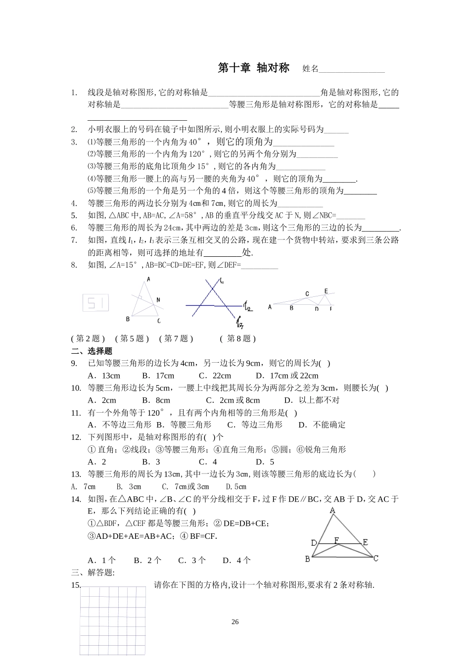 第十章轴对称_第1页