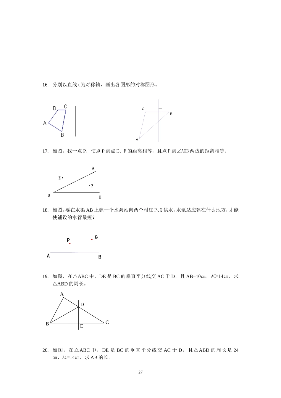 第十章轴对称_第2页