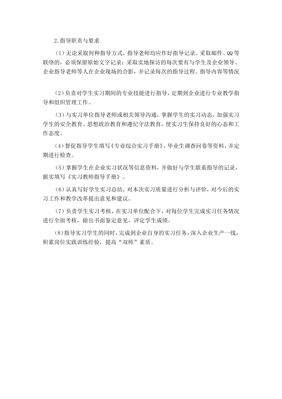 实习指导教师手册_第2页