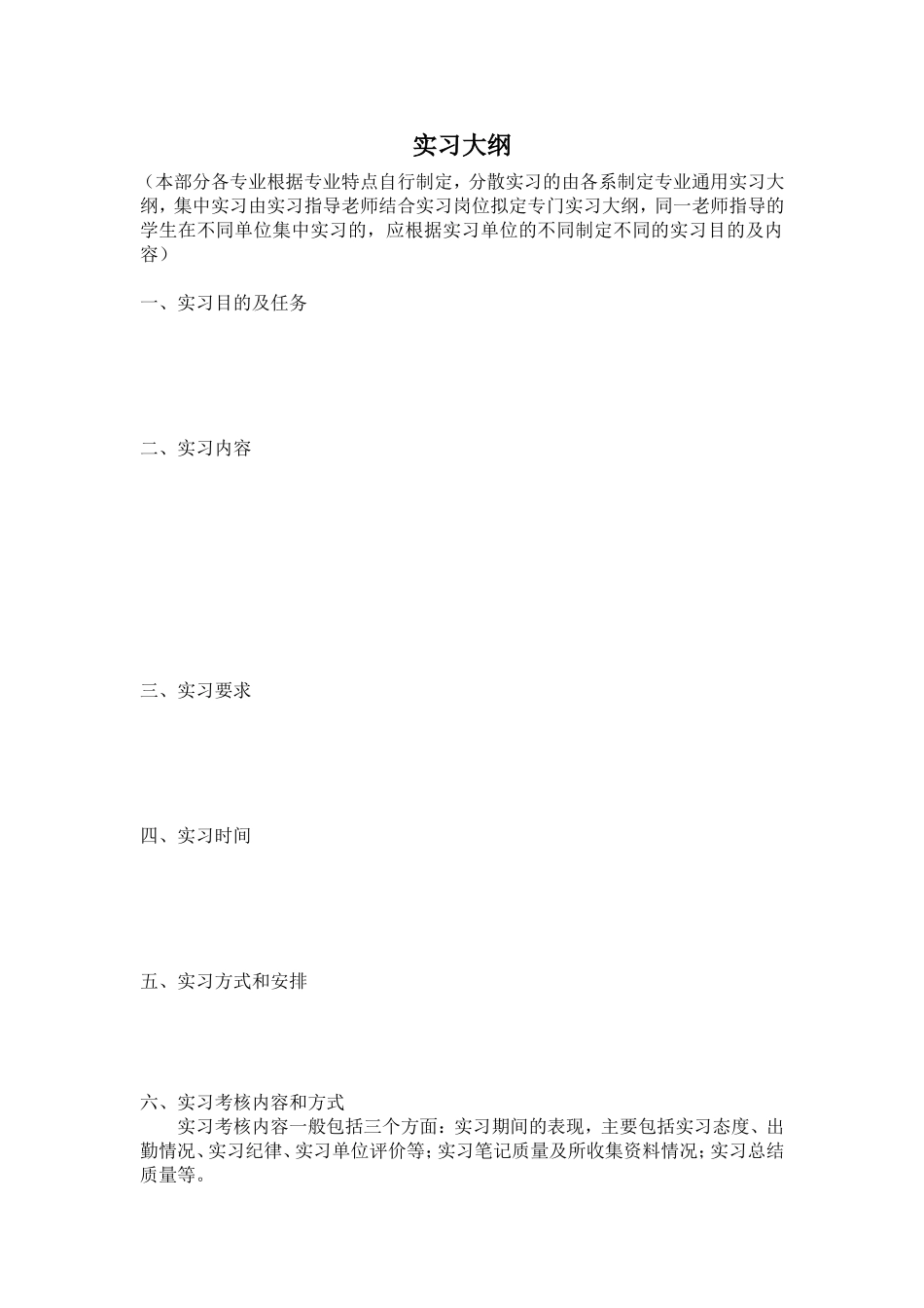 实习指导教师手册_第3页