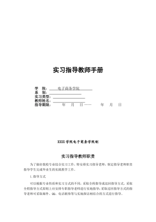 实习指导教师手册