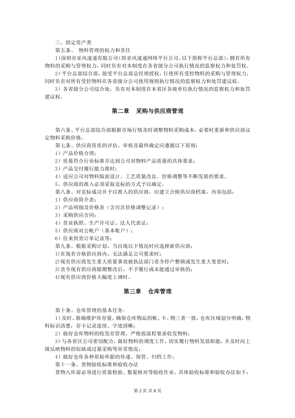 物料管理制度_第2页