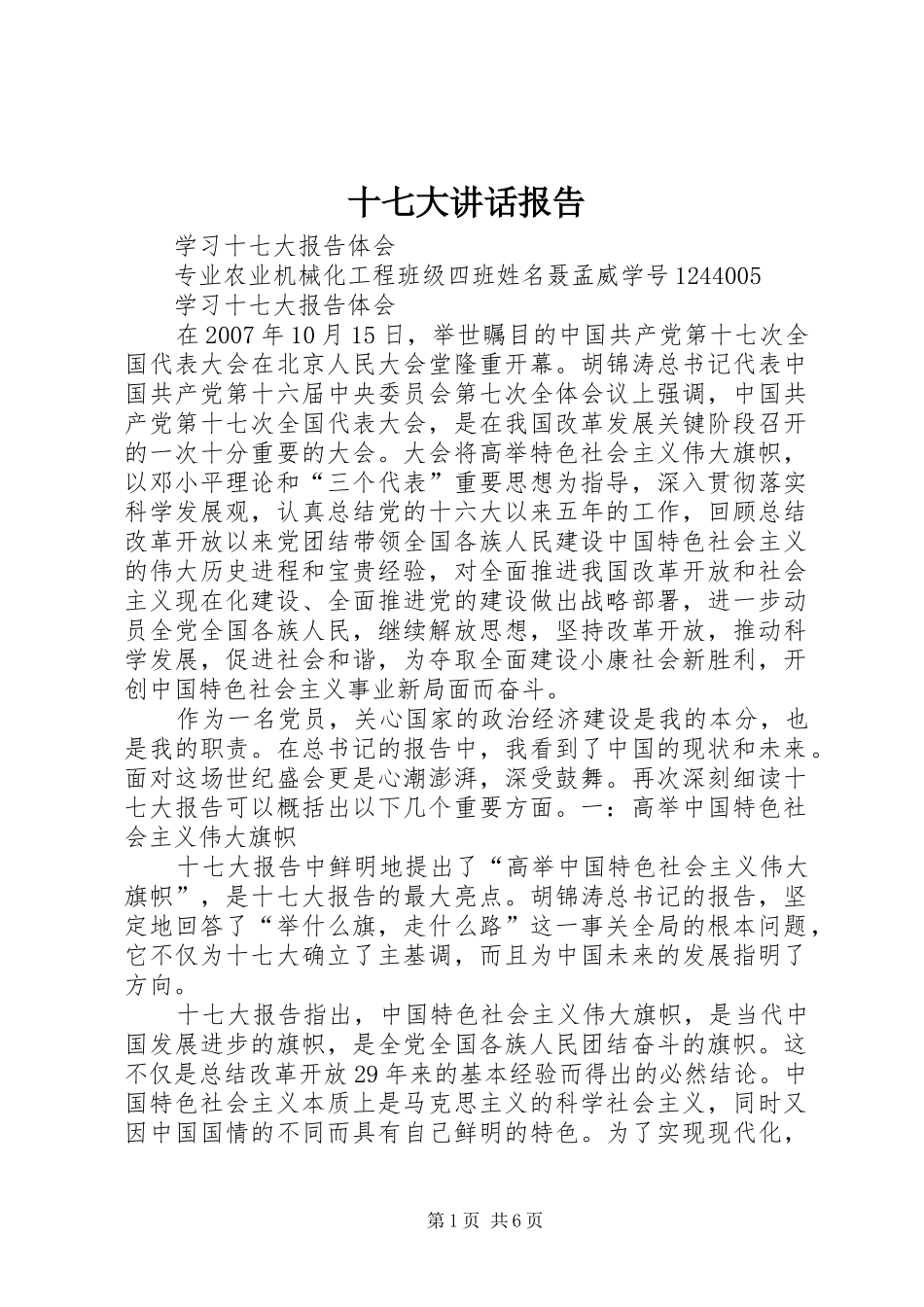 十七大讲话报告_第1页