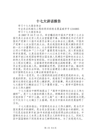 十七大讲话报告