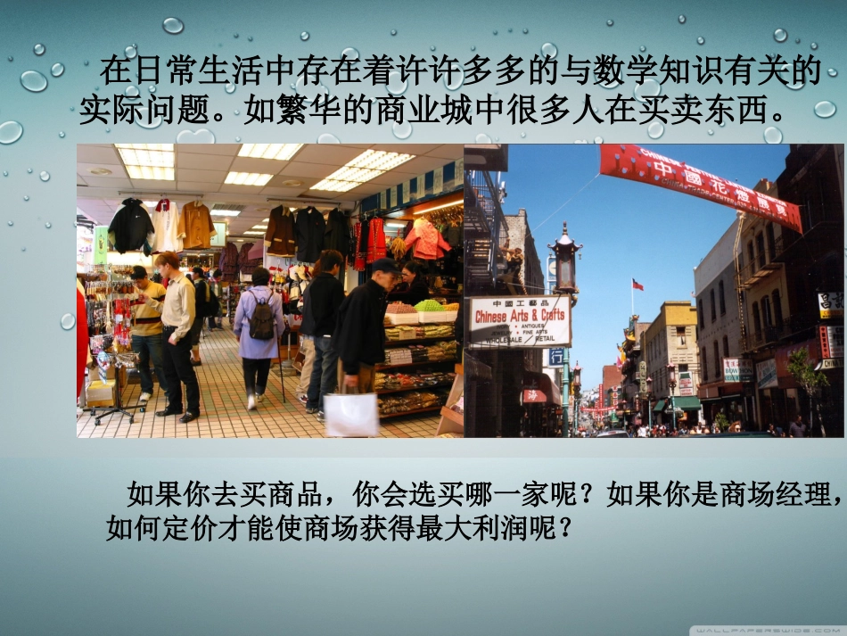 二次函数与商品利润课件_第3页