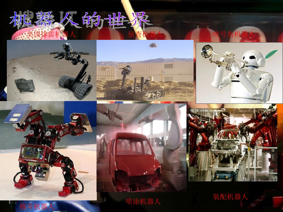 工业机器人宣讲_第3页