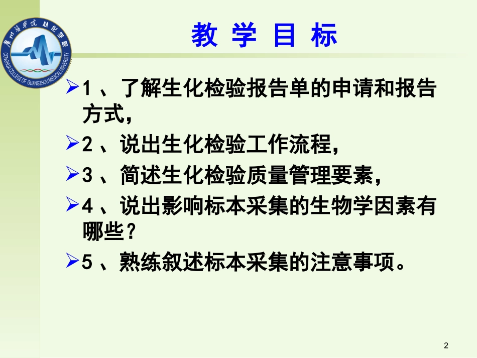临床生化检验基本知识_第2页