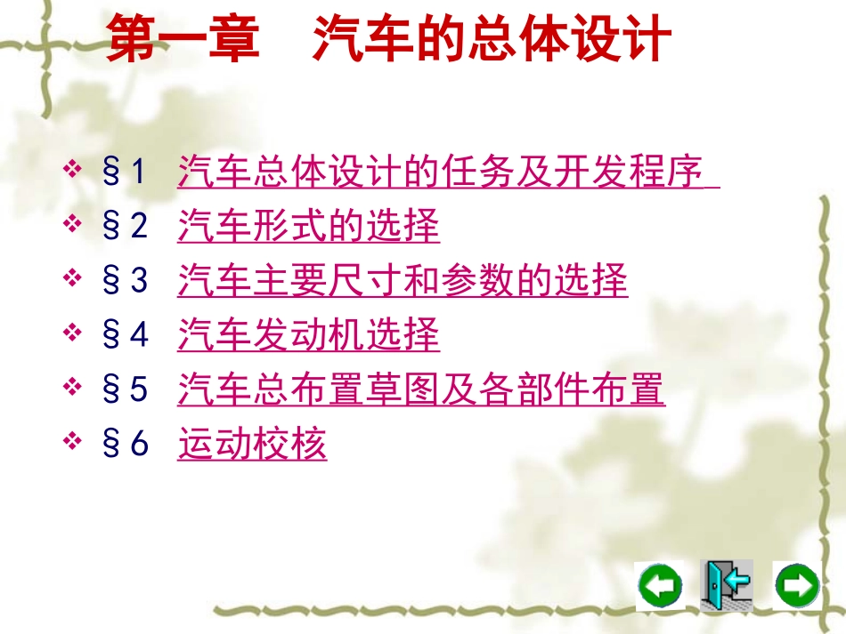 汽车设计总布置_第2页