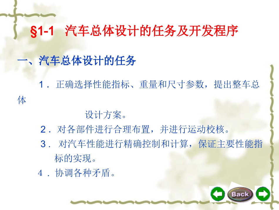 汽车设计总布置_第3页