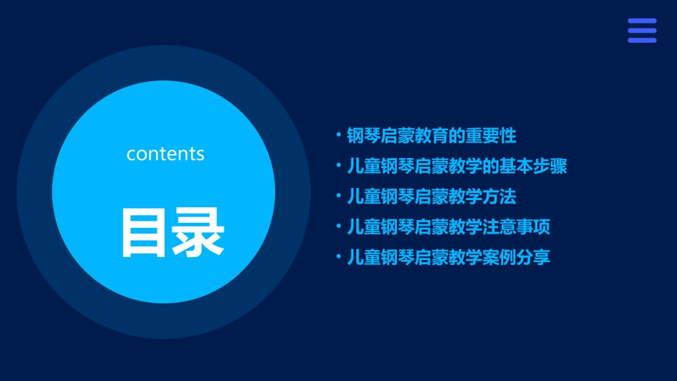 儿童钢琴启蒙教学的步骤课件_第2页