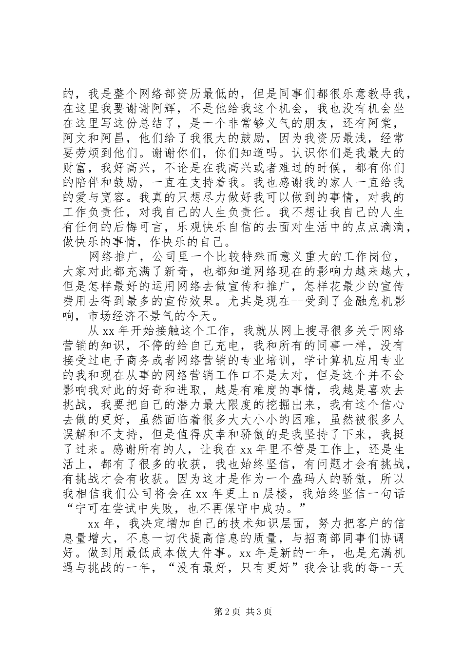 年工作总结与年工作计划 _第2页