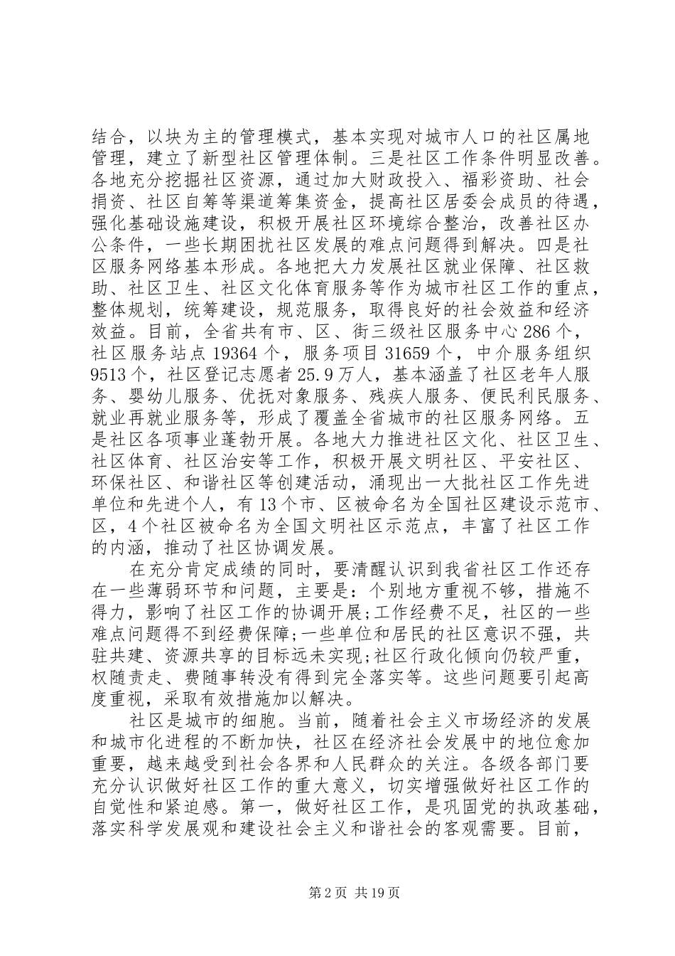 在全省社区工作会议上的讲话_第2页