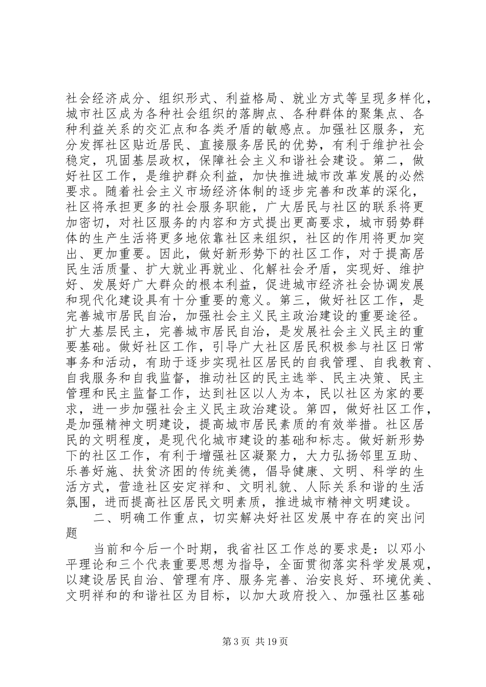 在全省社区工作会议上的讲话_第3页