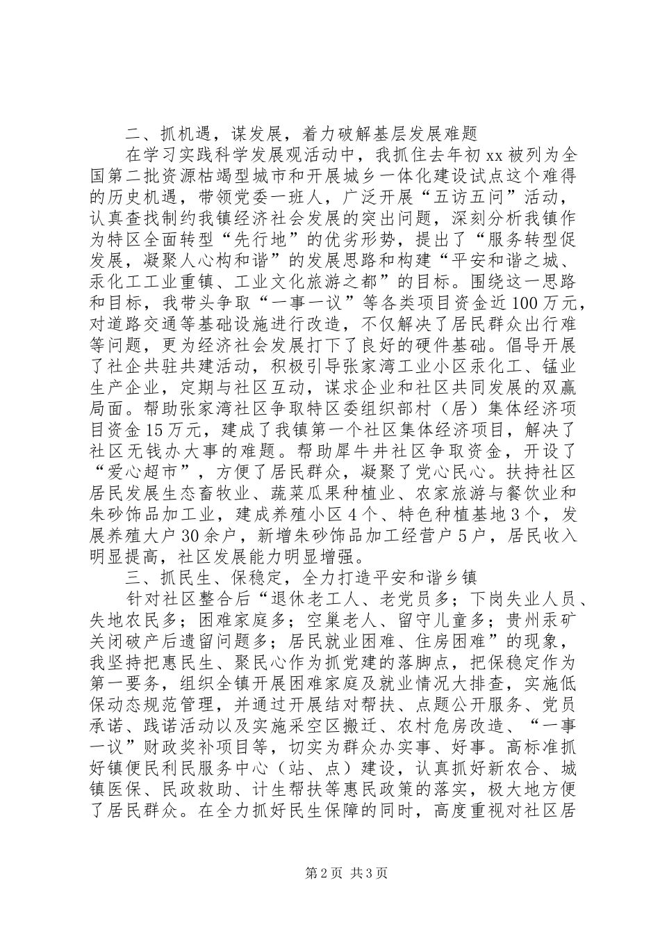 地区七一表彰大会发言材料_第2页