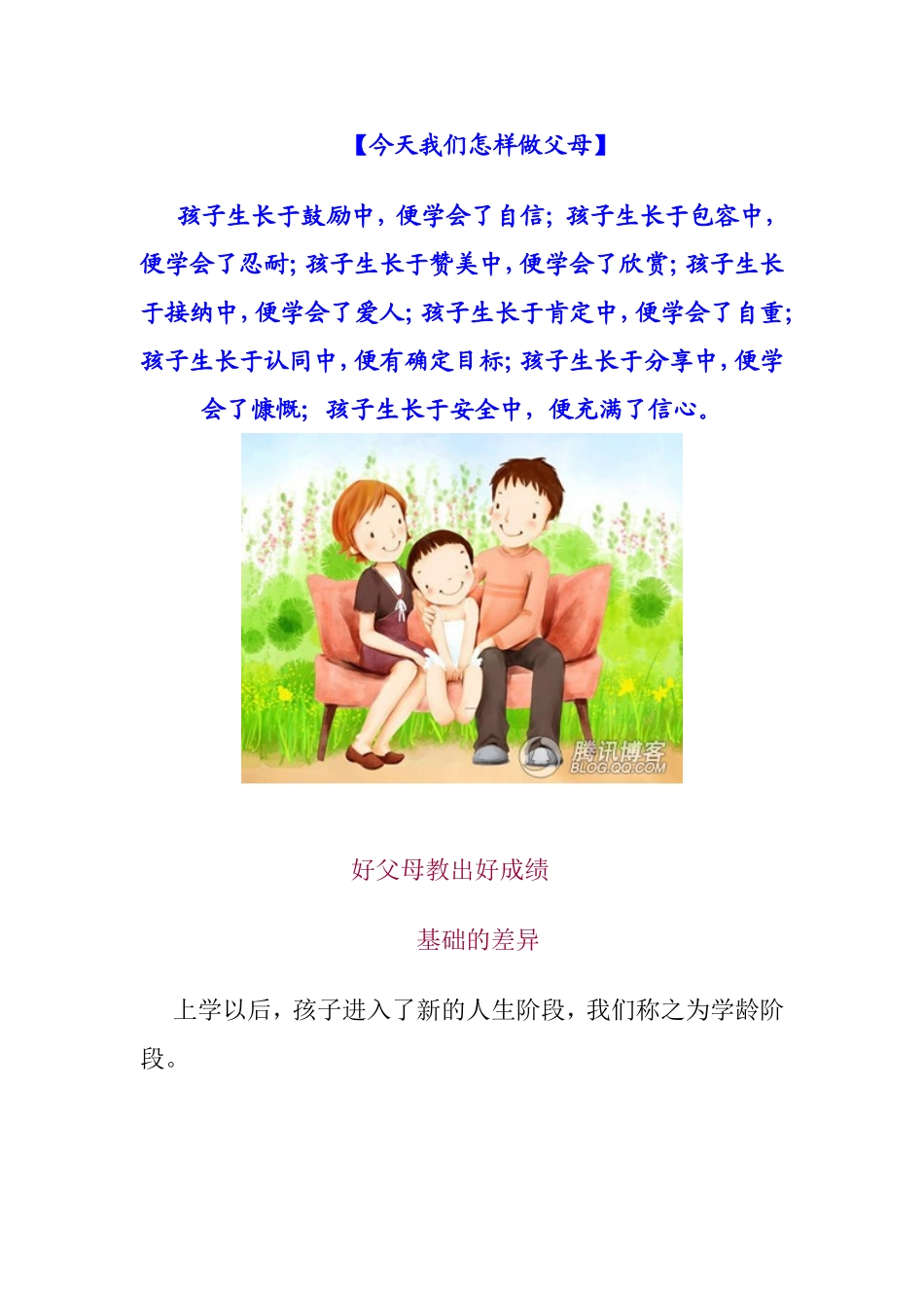 如何与青春期的孩子相处_第1页