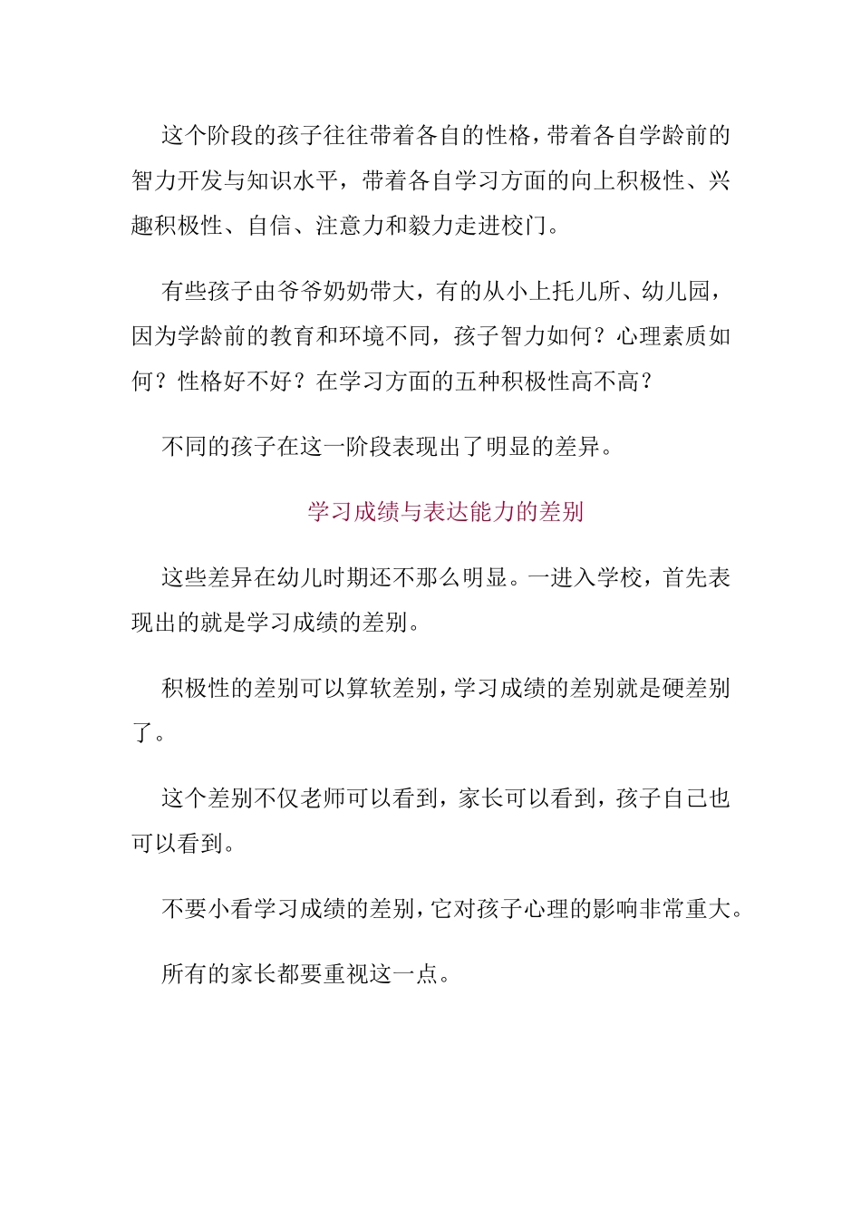 如何与青春期的孩子相处_第2页