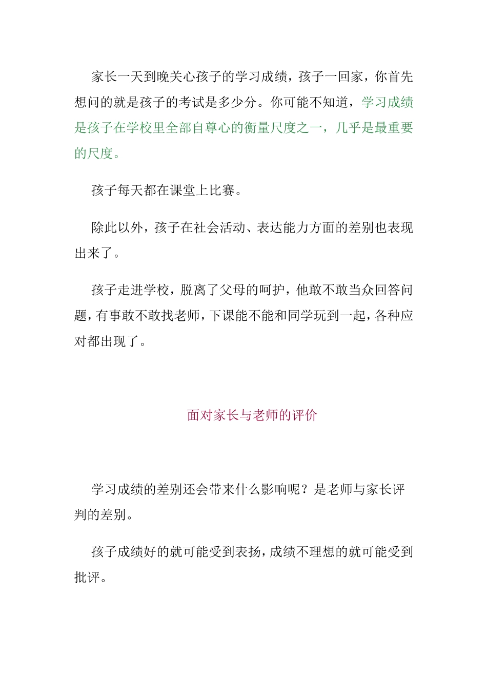 如何与青春期的孩子相处_第3页