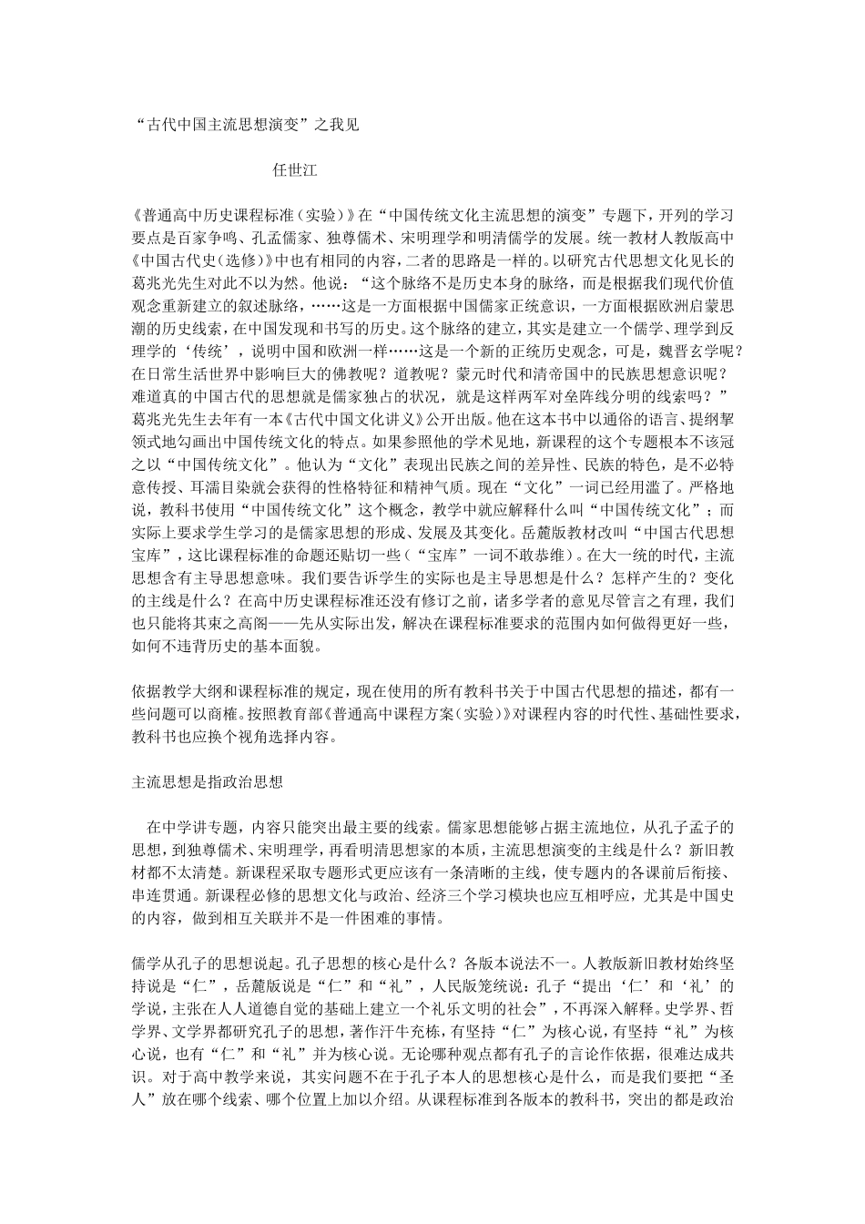 古代中国主流思想演变之我见_第1页