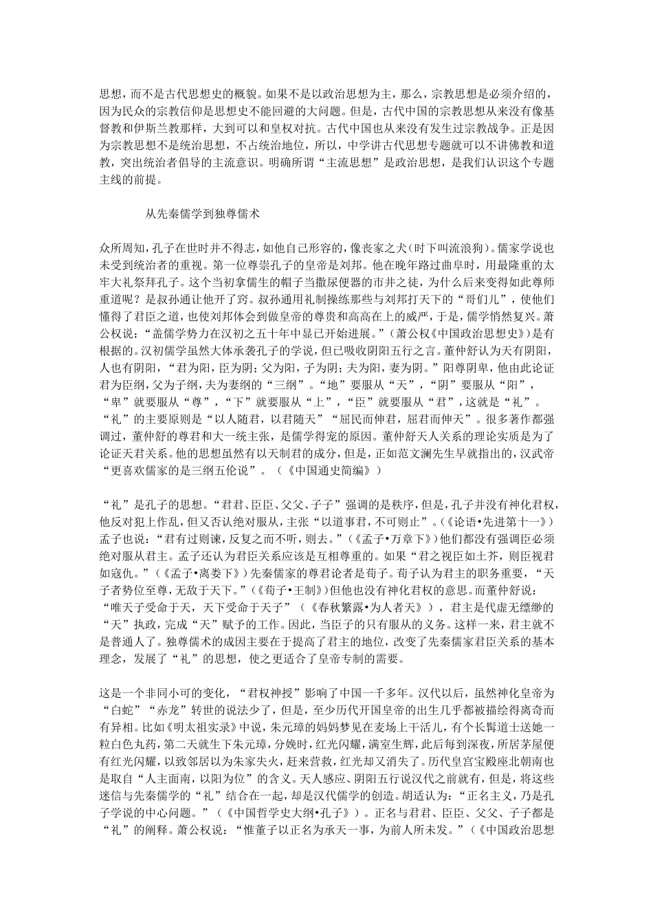 古代中国主流思想演变之我见_第2页