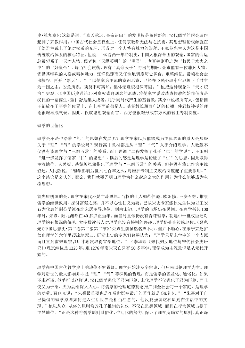 古代中国主流思想演变之我见_第3页