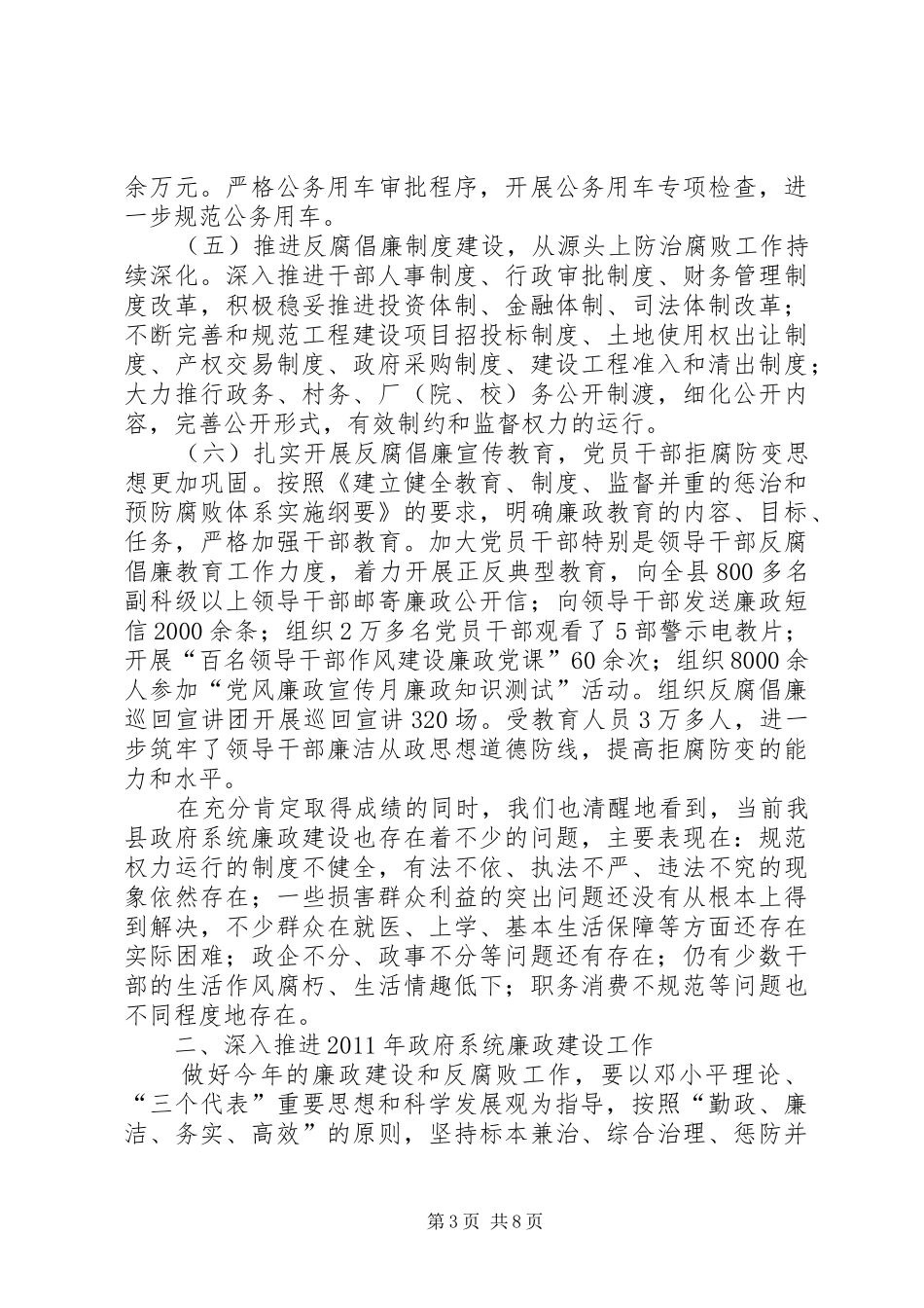 领导在办事公开工作大会讲话_第3页