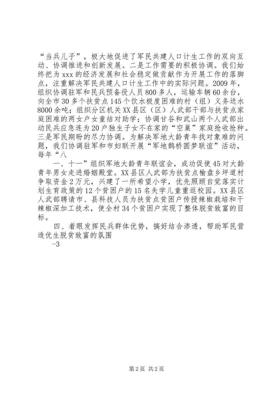 在军民共建人口计生工作座谈会发言_第2页