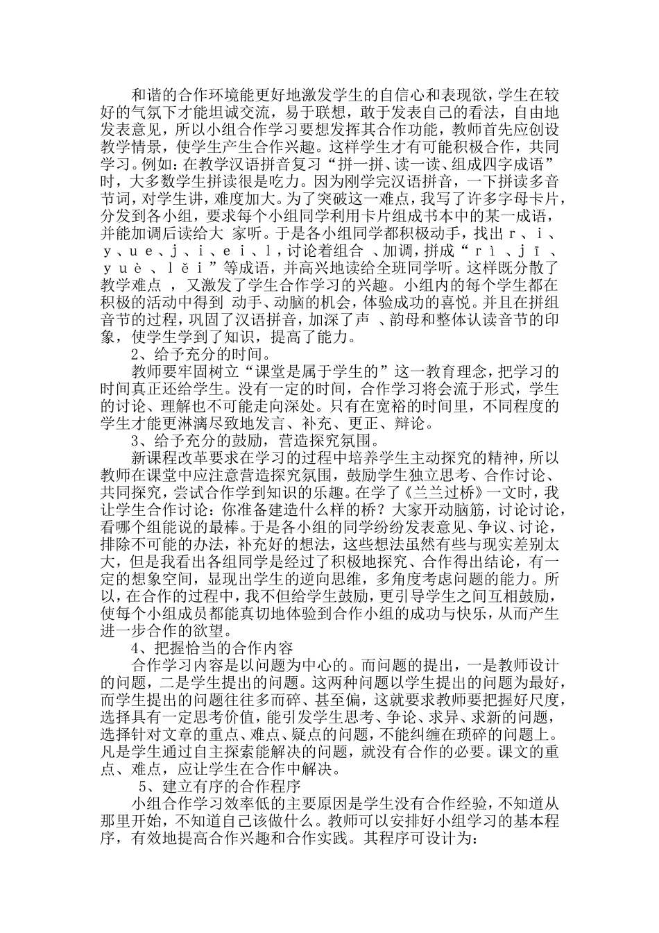 交给低年级学生小组合作学习的方法_第2页