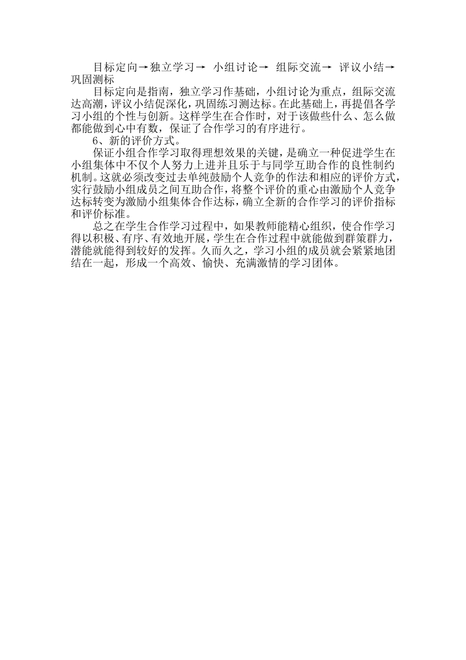 交给低年级学生小组合作学习的方法_第3页
