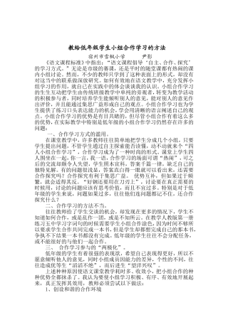 交给低年级学生小组合作学习的方法