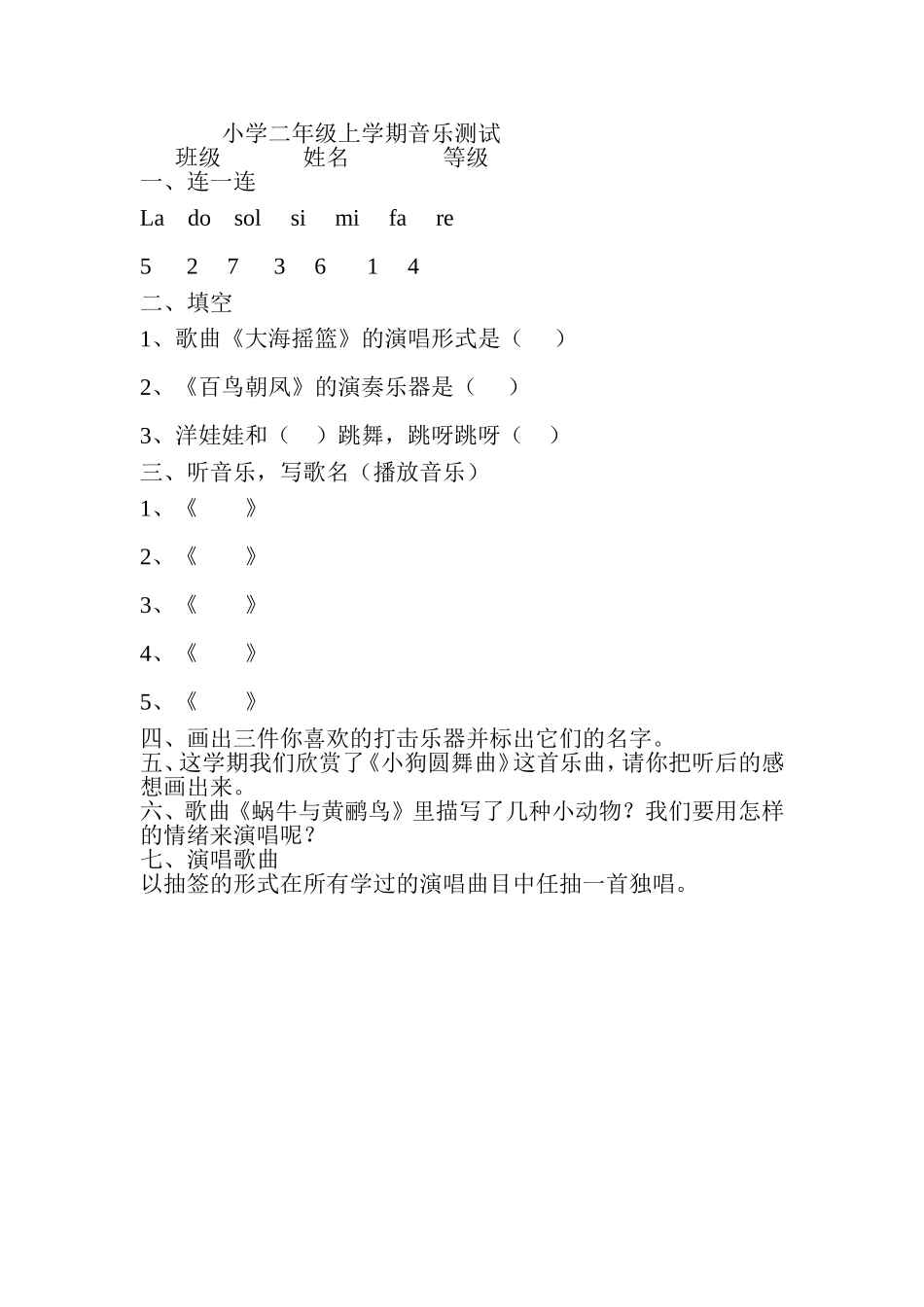 二年级音乐达标测试卷_第1页