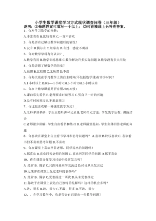 小学生数学课堂学习方式现状调查问卷